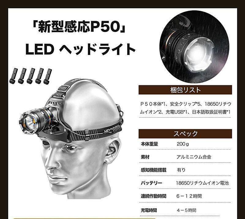 ヘッドライト LED 充電式 2個(gè)セット 防災(zāi)対策