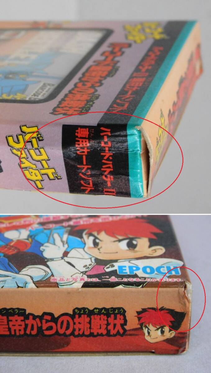 ■即決■未開封■バーコードファイター バーコード皇帝からの挑戦状 エポック バーコードバトラーⅡ 専用カードソフト_画像8