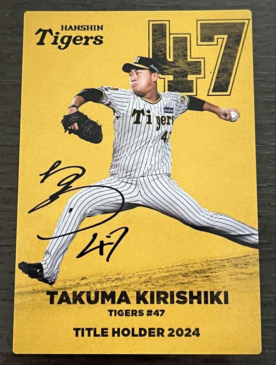  включение в покупку возможность * Calbee Professional Baseball chip s*2025TITLE HOLDER 2024 год самый super превосходящий трансляция . Hanshin Tigers ... лошадь . рука обычный карта 