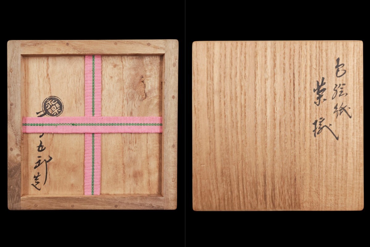 ?茶道具? 千家十職 【永楽善五郎 (即全)】『色絵紙 茶碗』 在印 桐共箱 真作保証 京都