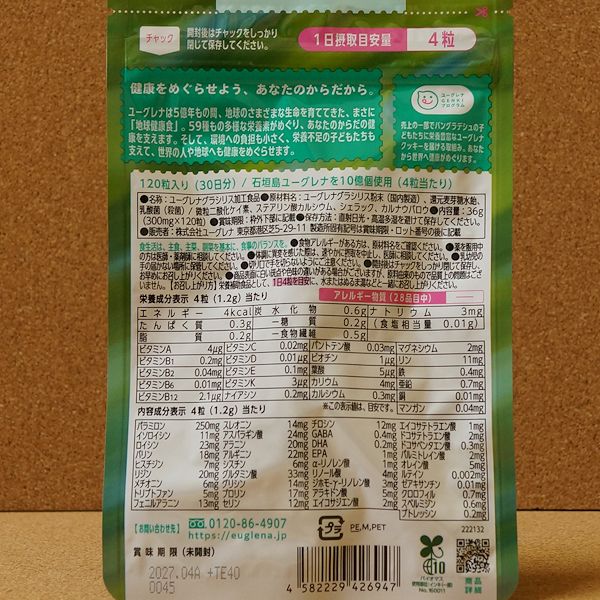 【送料無料】からだにユーグレナ グリーンタブレット乳酸菌 粒タイプ 1袋120粒 新品_画像2