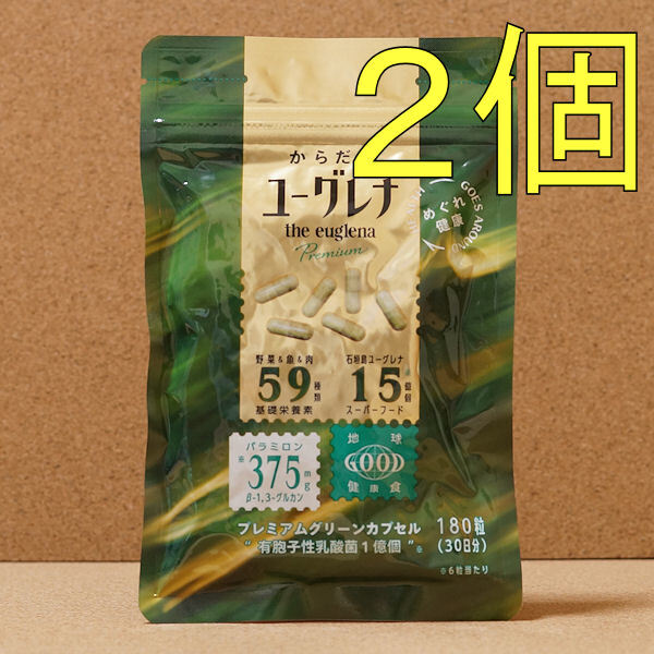【送料無料】(2袋セット) からだにユーグレナプレミアム カプセル 1袋180粒　新品_画像1
