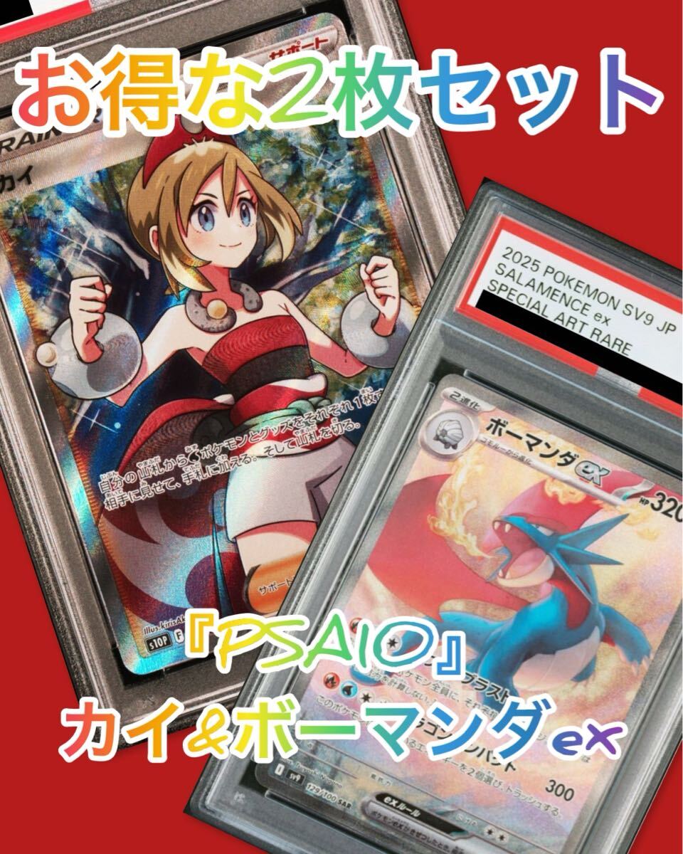 【PSA10】カイ/ボーマンダex 2枚set ポケモンカード