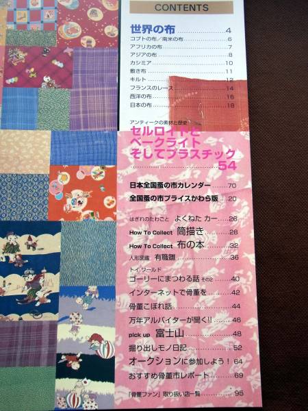 骨董ファンVol.11 ★★布・セルロイドとベークライト★★ ★未使用長期保管品/表紙に擦り疵などあります ★骨董Fan ■送料¥250~_画像2