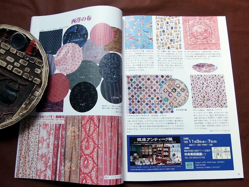 骨董ファンVol.11 ★★布・セルロイドとベークライト★★ ★未使用長期保管品/表紙に擦り疵などあります ★骨董Fan ■送料¥250~_画像8