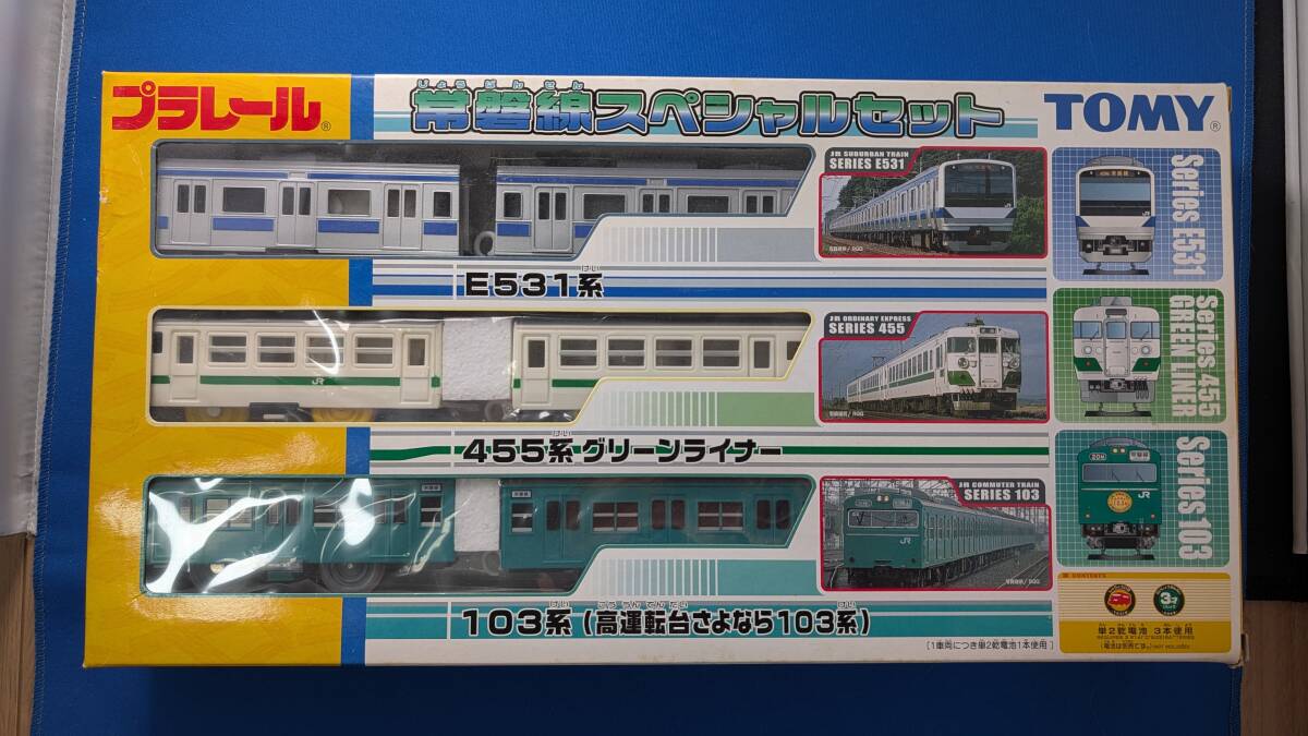 常磐線スペシャルセット プラレール