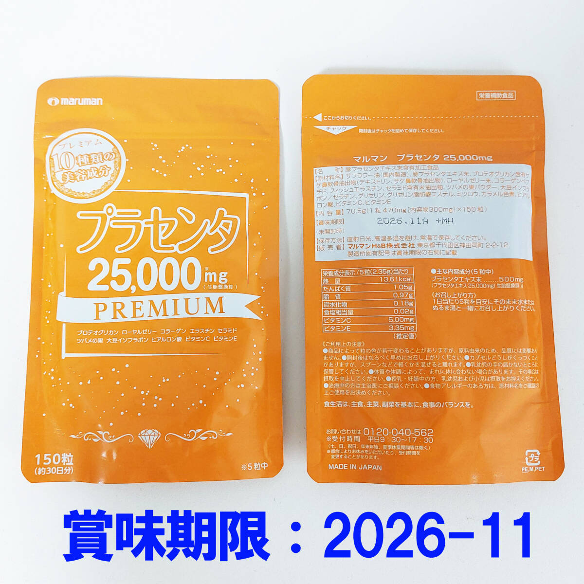 maruman Maruman плацента premium 25000mg 150 шарик ×3 пакет 