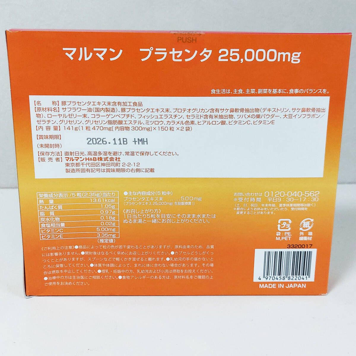 maruman Maruman плацента premium 25000mg 150 шарик ×3 пакет 