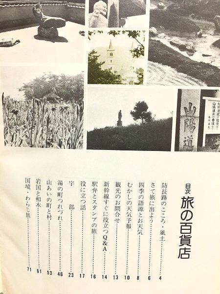 k9/.. смешанный ассортимент магазин .... гид . часть город . автобус Showa 50 год Yamaguchi префектура туристический путеводитель 