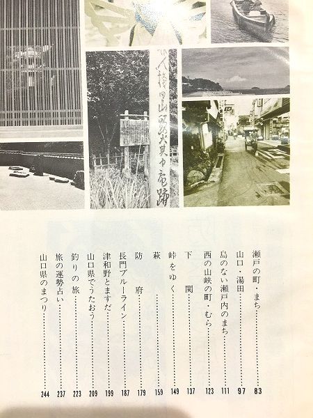 k9/.. смешанный ассортимент магазин .... гид . часть город . автобус Showa 50 год Yamaguchi префектура туристический путеводитель 