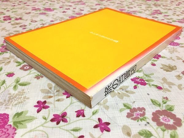 k9/.. смешанный ассортимент магазин .... гид . часть город . автобус Showa 50 год Yamaguchi префектура туристический путеводитель 