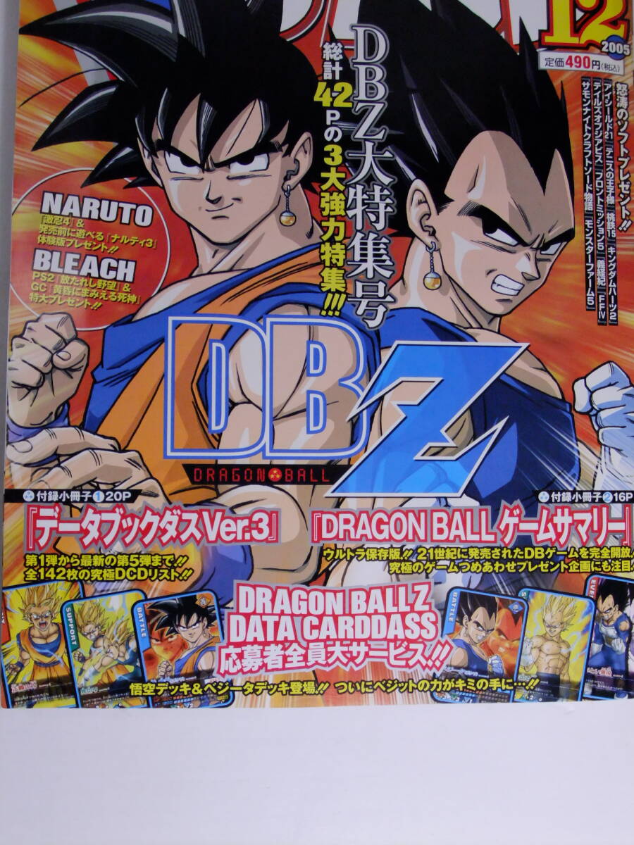 2005 год 12 месяц номер V Jump дополнение есть *DBZ большой специальный выпуск номер Dragon Ball Z Naruto (Наруто) Yugioh др. *