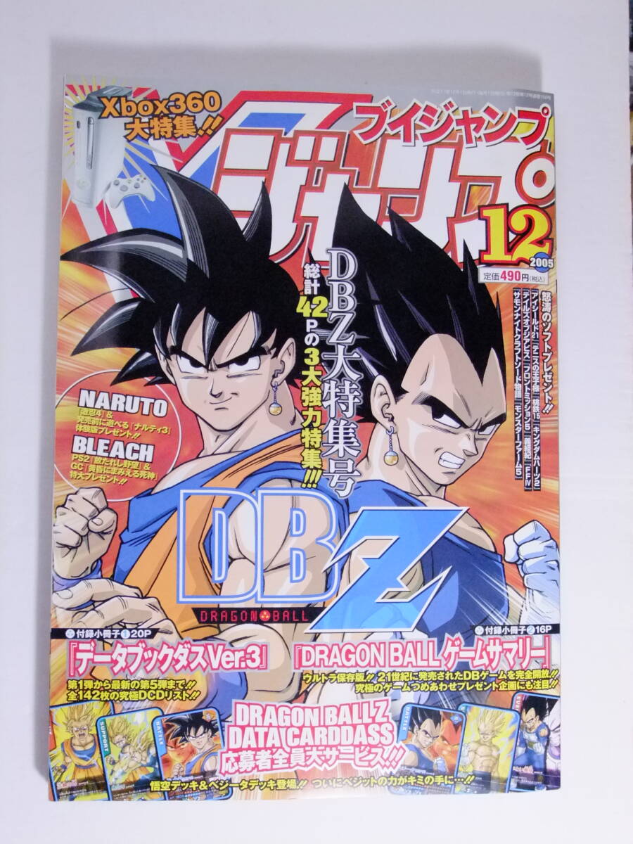 2005 год 12 месяц номер V Jump дополнение есть *DBZ большой специальный выпуск номер Dragon Ball Z Naruto (Наруто) Yugioh др. * 2005 год 12 месяц номер V Jump дополнение есть *DBZ большой специальный выпуск номер Dragon Ball Z Naruto (Наруто) Yugioh др. *