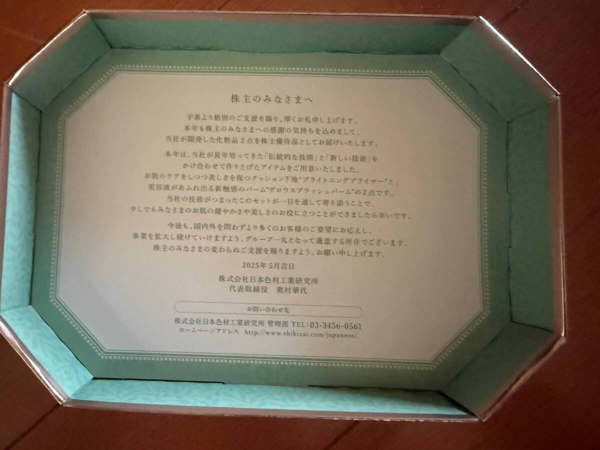 日本色材工業研究所 ★ 2025年株主優待品:BEAUENCE ブライトニングプライマー パーム状美容液×2セット ☆ 未使用・送料無料_画像4