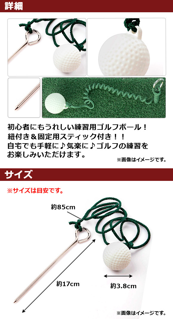 AP 練習用ゴルフボール 紐付き 固定用スティック付き 楽しくゴルフ練習♪ AP-TH459_画像2