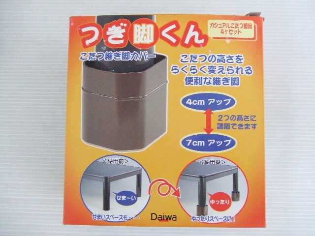 【お買得！】★台和★こたつ継ぎ脚カバー「つぎ脚くん」　茶系_画像7