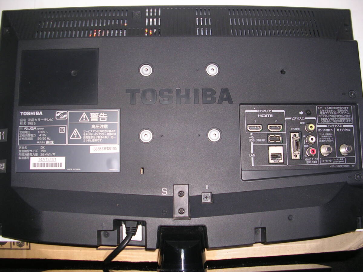 ◎◎液晶カラーテレビ【 TOSHIBA 東芝 19型液晶テレビ REGZA 19B5 付属4点】良い状態の中古品! _画像3
