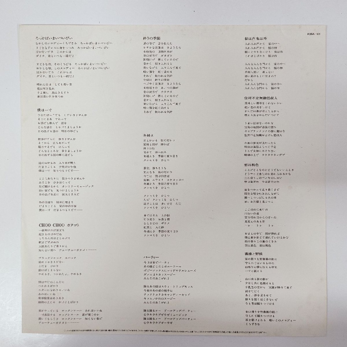 ☆【LP】細(xì)野晴臣 HOSONO HOUSE ファースト?ソロ?アルバム KING BELLWOOD K25A-181 帯付