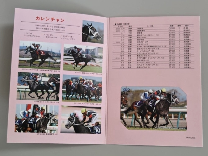 カレンチャン Forever クオカード 500円