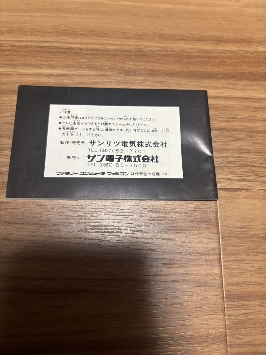 ファミコン　エイリアンシンドローム　説明書のみ_画像2