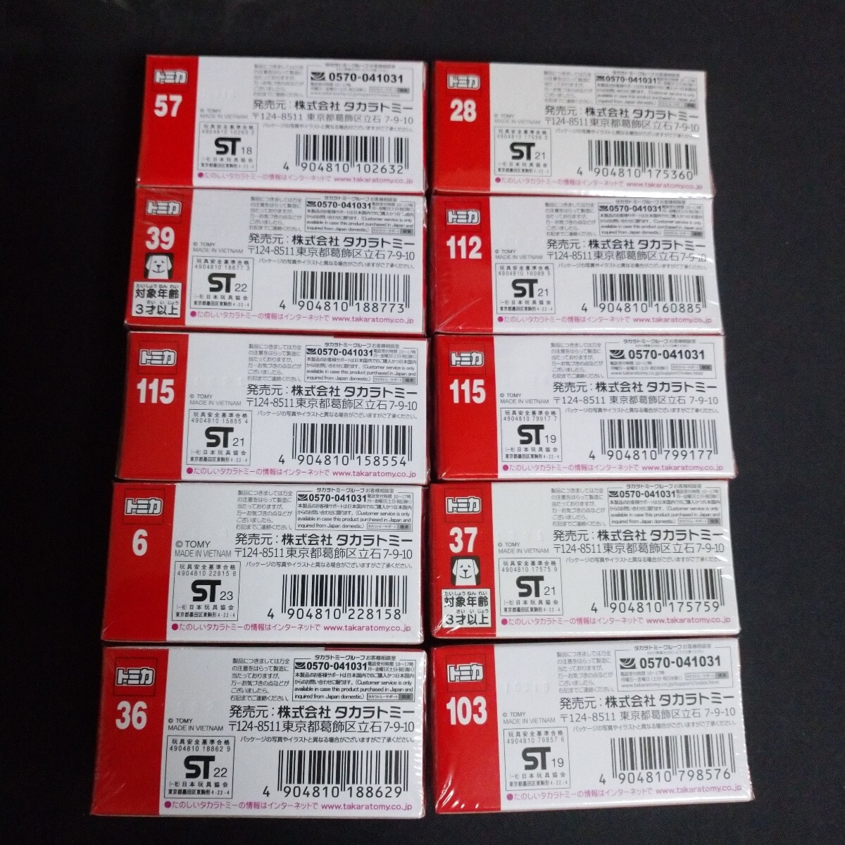 タカラトミー 未開封 トミカ 10台 セット ゆうパケットは同梱不可_画像2