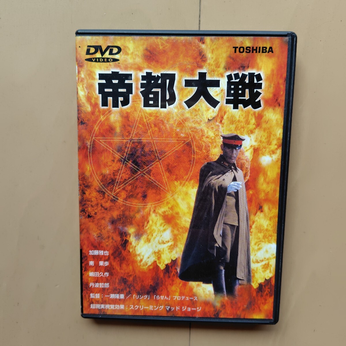 ☆DVD/セル版 帝都大戦 加藤雅也/南果歩/丹波哲郎/一瀬隆重監督_画像1