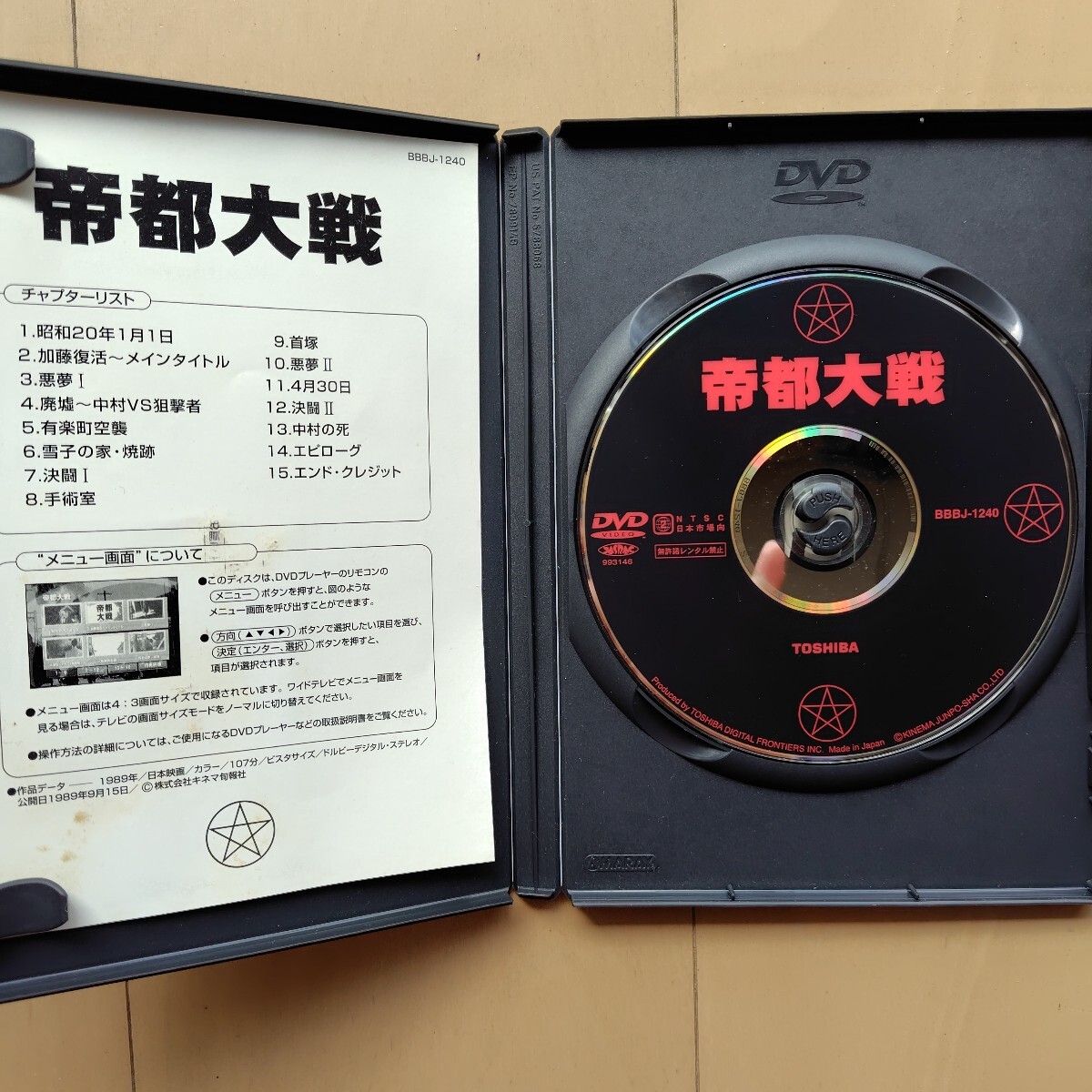 ☆DVD/セル版 帝都大戦 加藤雅也/南果歩/丹波哲郎/一瀬隆重監督_画像3