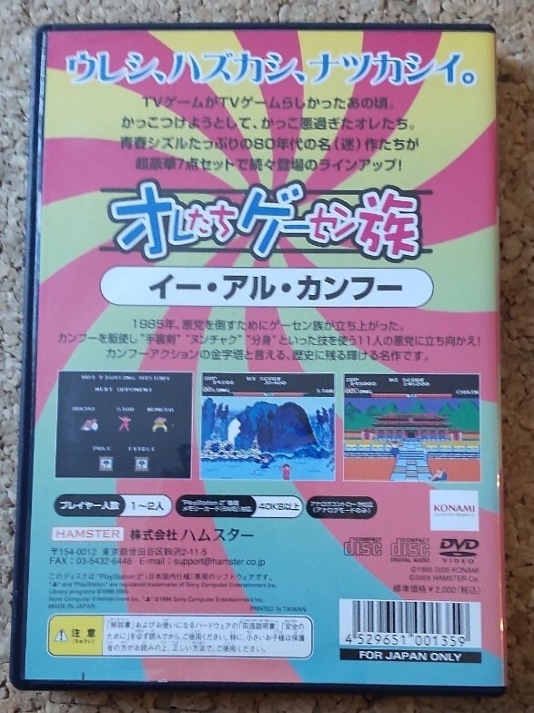 ★何本でも送料185円★　PS2　オレたちゲーセン族 【イーアルカンフー】 _画像2