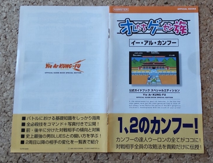 ★何本でも送料185円★　PS2　オレたちゲーセン族 【イーアルカンフー】 _画像7