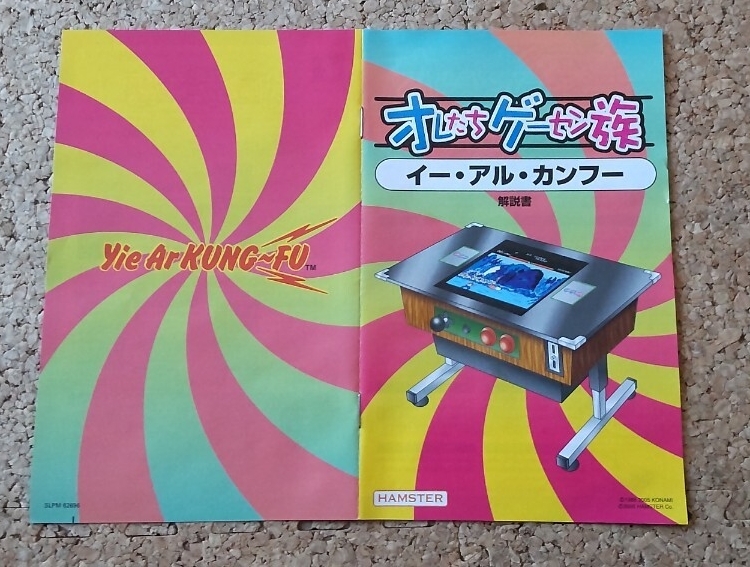 ★何本でも送料185円★　PS2　オレたちゲーセン族 【イーアルカンフー】 _画像6