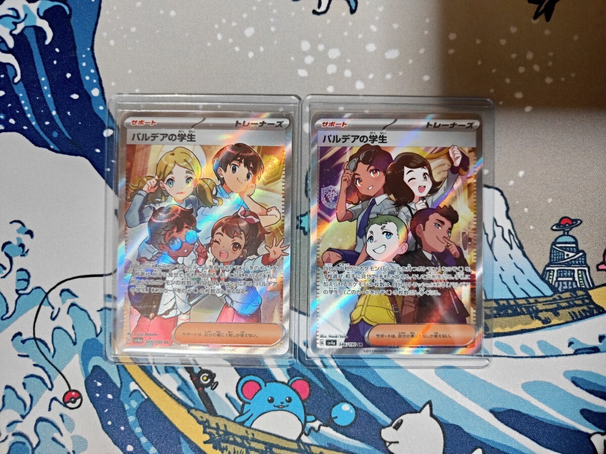 ポケモンカード POKEMON CARD◆パルデアの学生 【SR】(SV4a_345/190、346/190)2枚セット ◆ハイクラスパック シャイニートレジャーex_画像1
