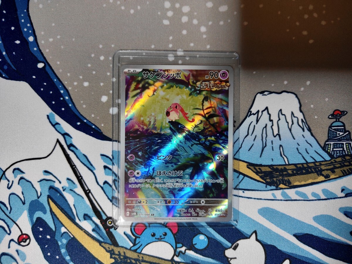 ポケモンカード POKEMON CARD◆サケブシッポ 【AR】(SV4K_071/066)◆スカーレット&バイオレット 拡張パック 古代の咆哮_画像1