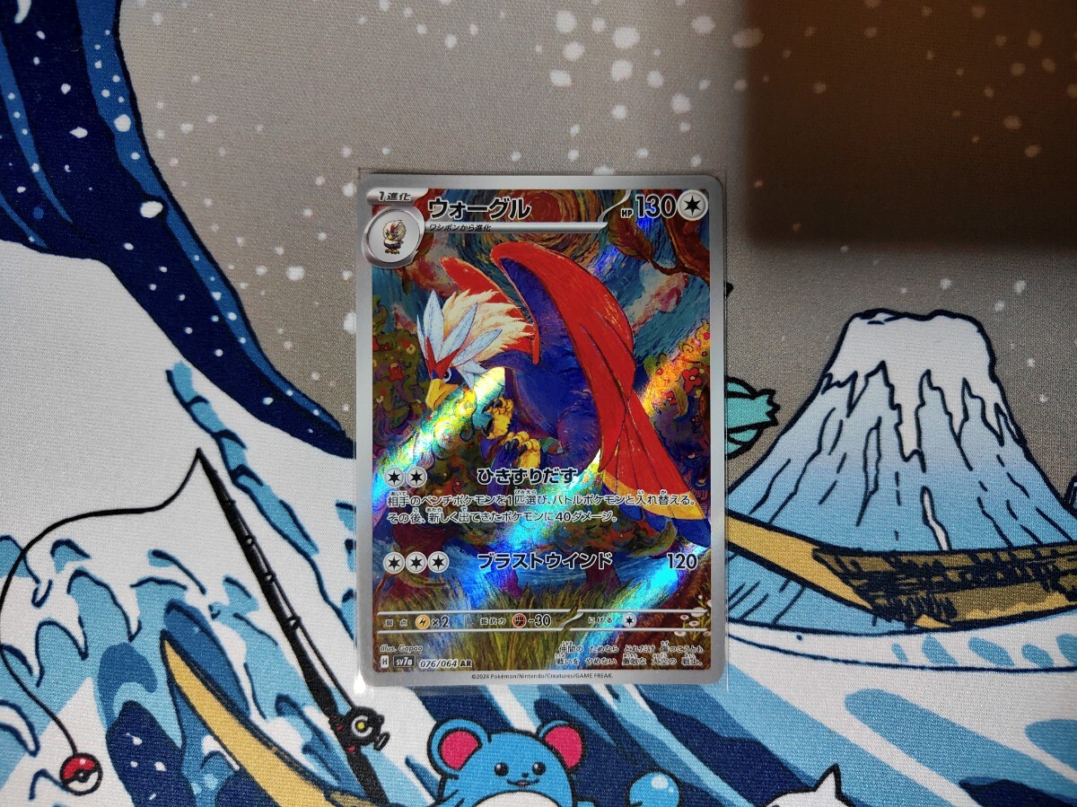 ポケモンカード POKEMON CARD◆ウォーグル 【AR】（SV7a_076/064）◆スカーレット＆バイオレット強化拡張パック 楽園ドラゴーナ_画像1