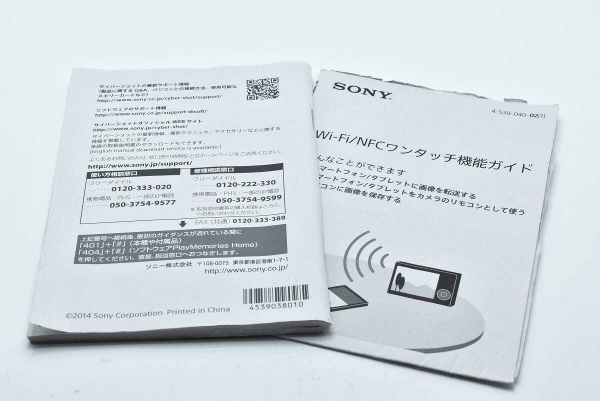 SONY ソニー Cyber-shot サイバーショット DSC-RX100M3 取扱説明書 EF-TN-YO2559_画像2