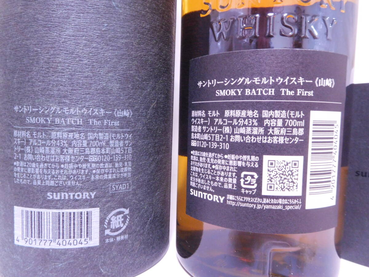 ★限定☆ サントリー 山崎 スモーキー バッチ ファースト 700ml 43% ☆送料無料☆ SUNTORY SINGLE MALT YAMAZAKI SMOKY BATCH The First ★_画像7