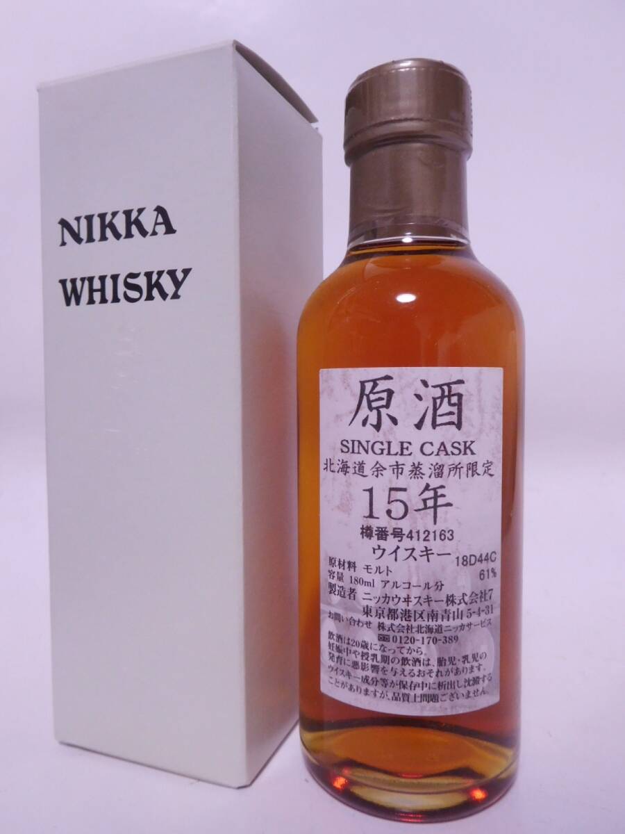 ★古酒☆ ニッカ 原酒 北海道 余市 蒸溜所限定 15年 180ml 61% ☆ NIKKA WHISKY YOICHI Single Cask 15 years old ☆_画像1