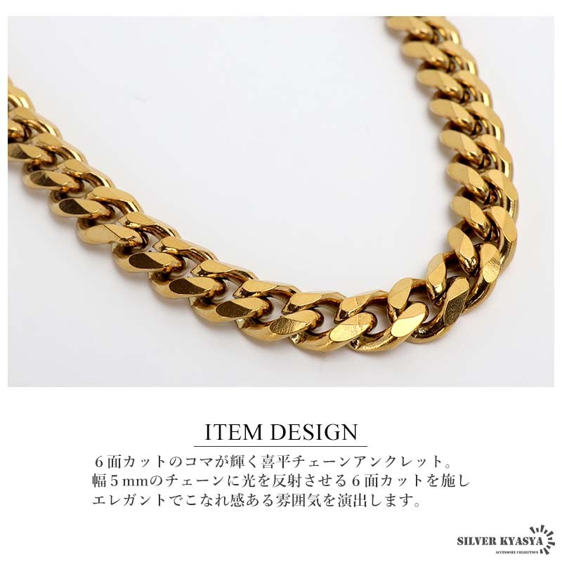 (25cm) ステンレス チェーンアンクレット 喜平チェーンアンクレット ゴールド 18K 幅5mm 足輪 金属アレルギー対応_画像2