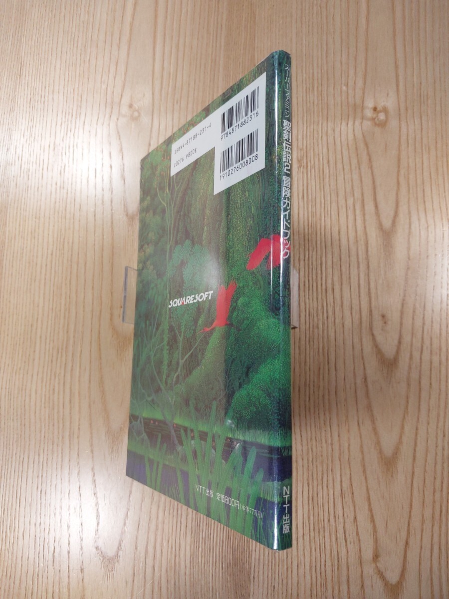 【F4223】送料無料 書籍 聖剣伝説2 冒険ガイドブック ( SFC 攻略本 空と鈴 )_画像3