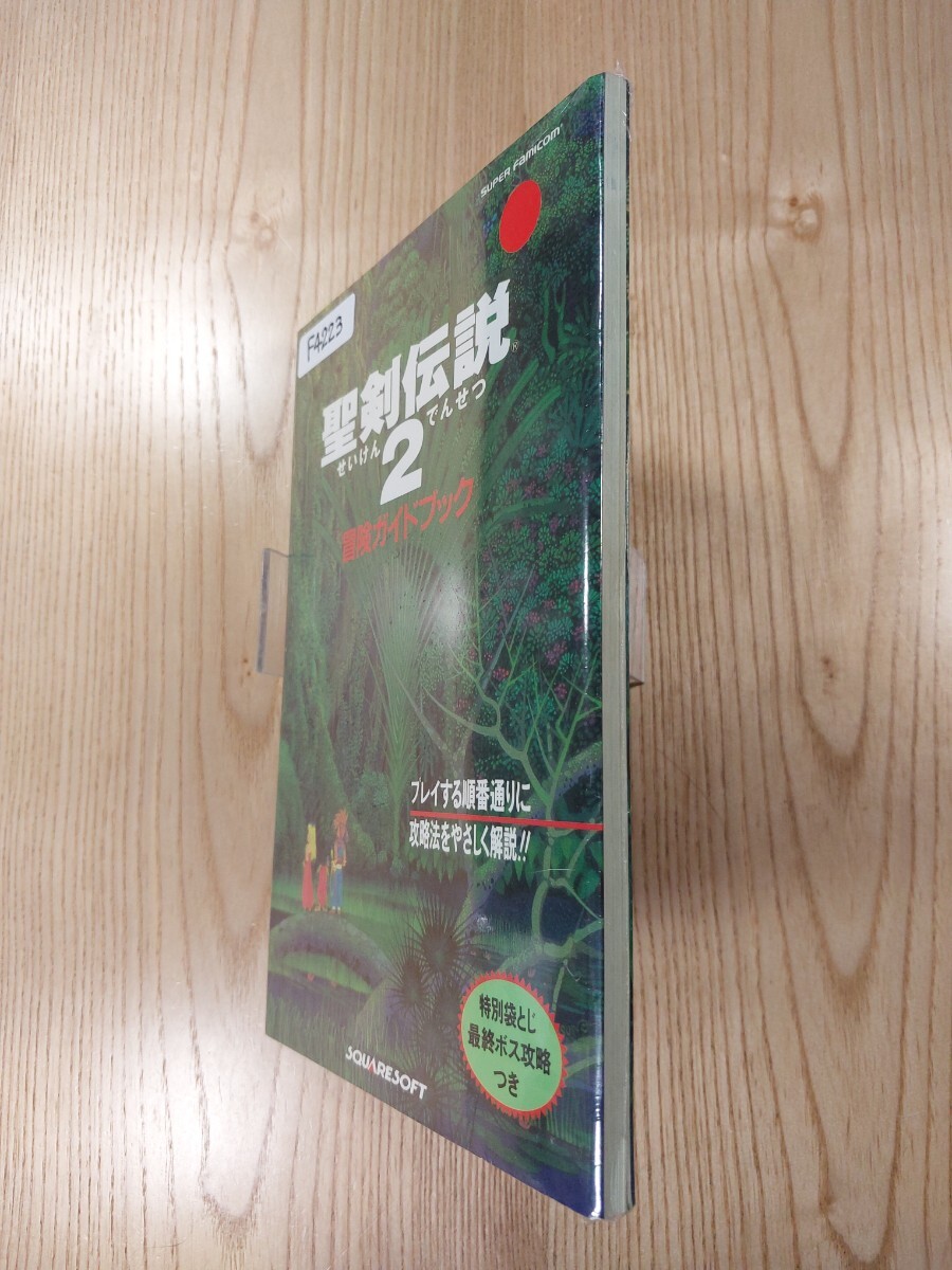 【F4223】送料無料 書籍 聖剣伝説2 冒険ガイドブック ( SFC 攻略本 空と鈴 )_画像4