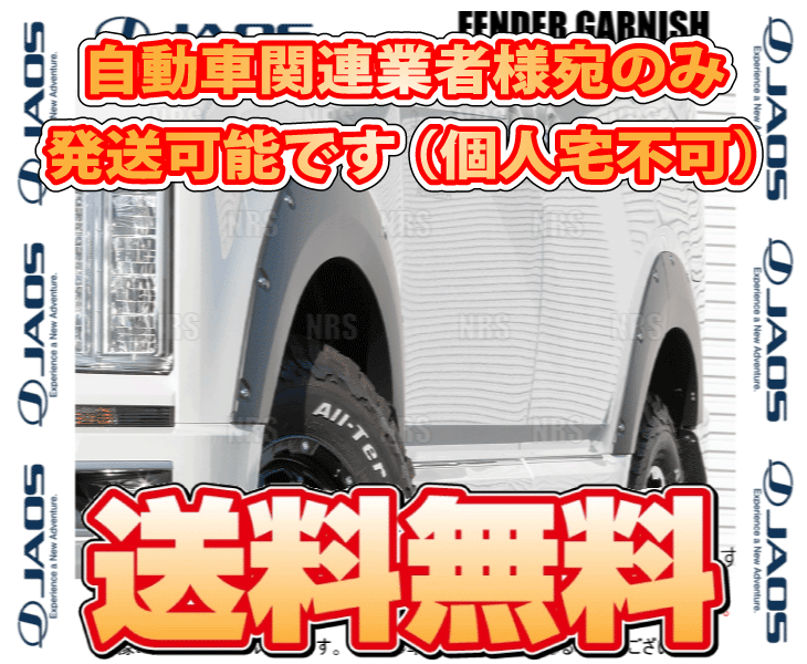 JAOS Jaos крыло отделка (TYPE-X/ не крашеный ) Delica D:5 3DA-CV1W 19/2~ (B135306NPZ