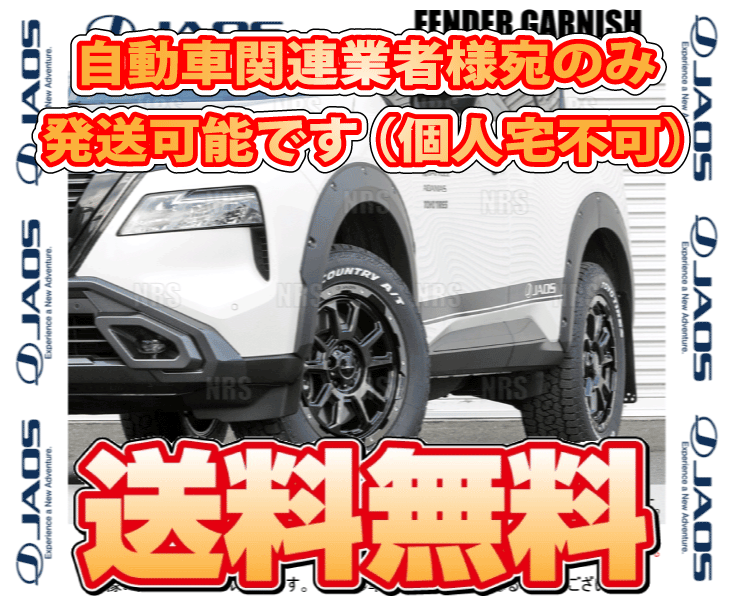 JAOS ジャオス フェンダーガーニッシュ (TYPE-X/未塗装) エクストレイル/e-4ORCE T33/SNT33 22/7～25/8 (B135446NP_画像2