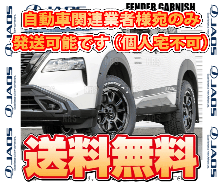 JAOS ジャオス フェンダーガーニッシュ (TYPE-X/マットブラック) エクストレイル/e-4ORCE T33/SNT33 22/7～25/8 (B135446MB_画像2