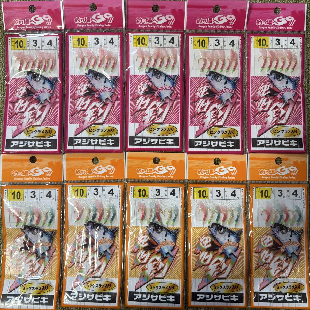 アジ サビキ 10号 6本針 ラメ入り ピンクスキン & ミックススキン 計10袋 セット 仕掛け 小アジ 小サバ 小イワシ 等 堤防釣りに！111_画像1