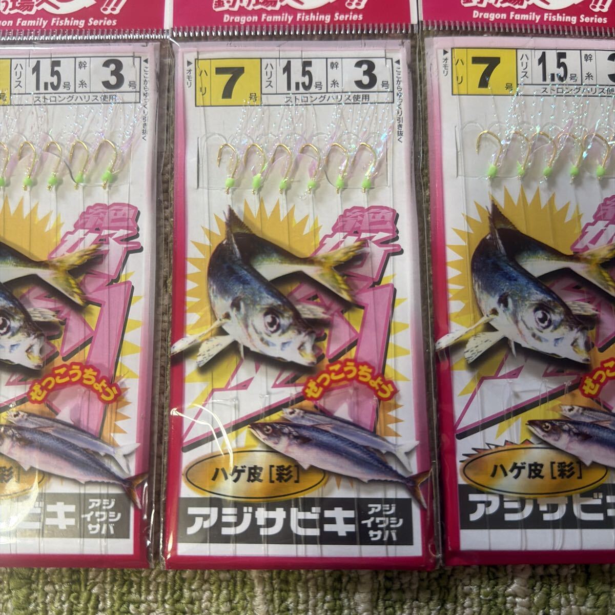 アジ サビキ ハゲ皮 [彩] 7号 6本針 10枚 セット 小アジ 小サバ 小イワシ 等に！ 79_画像5