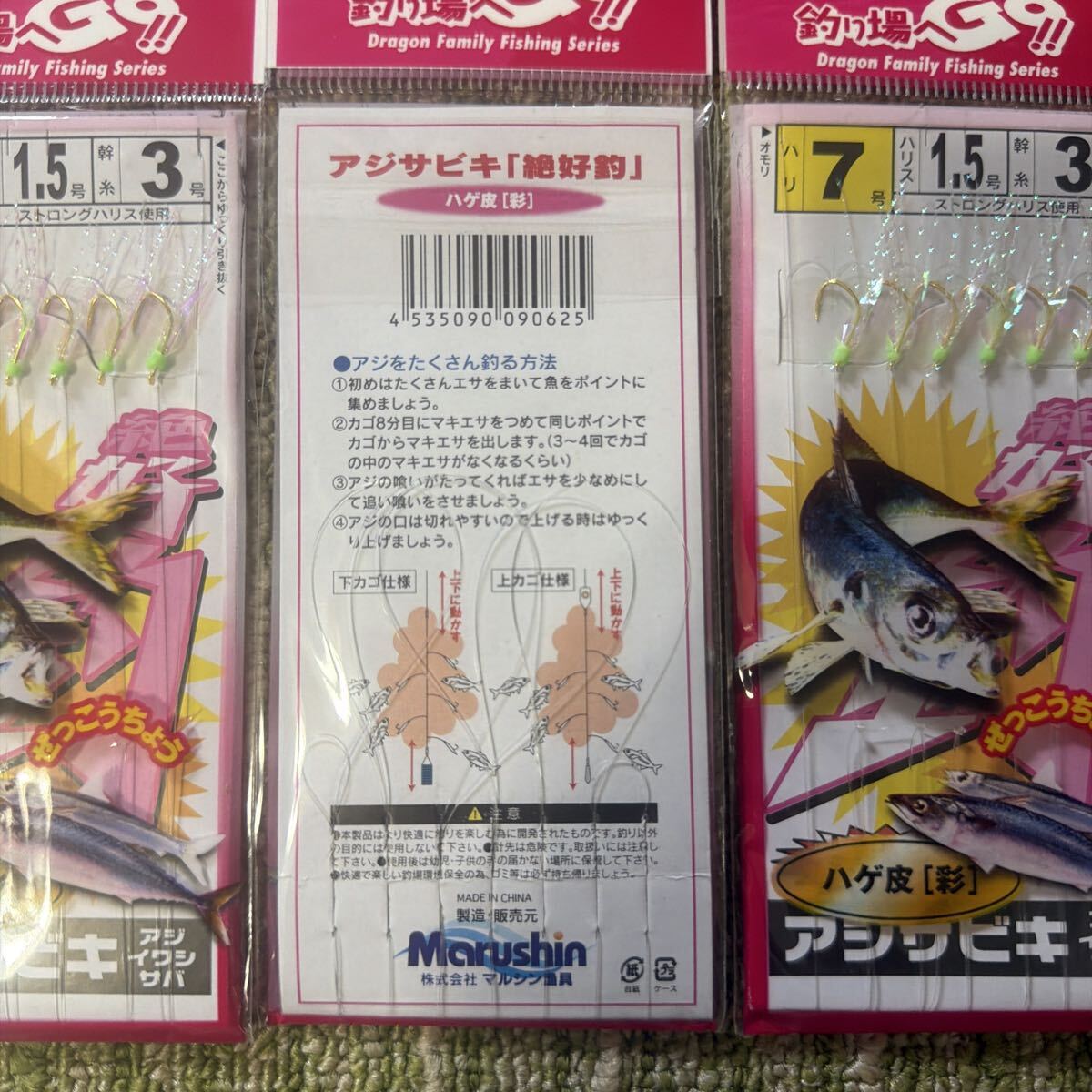 アジ サビキ ハゲ皮 [彩] 7号 6本針 10枚 セット 小アジ 小サバ 小イワシ 等に！ 79_画像6