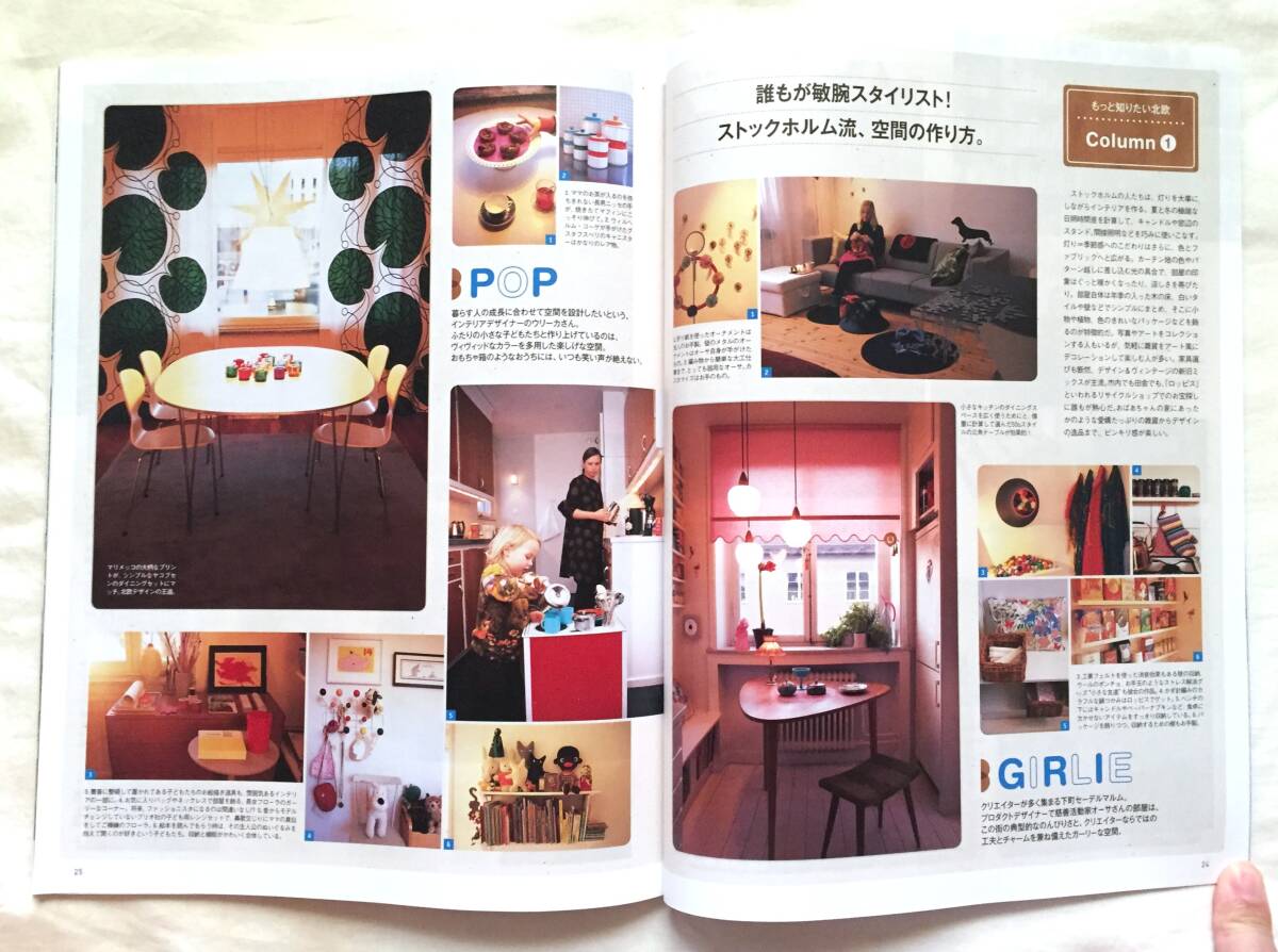 *Figaro Voyage Japon Северная Европа Stockholm Copen - -gen журнал книга@ Швеция Дания Figaro japon