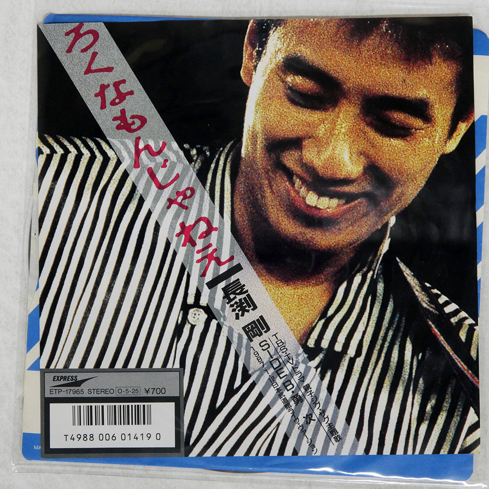 國(guó)內(nèi)盤(pán) 長(zhǎng)渕剛/ろくなもんじゃねえ/EXPRESS ETP17965 7 □