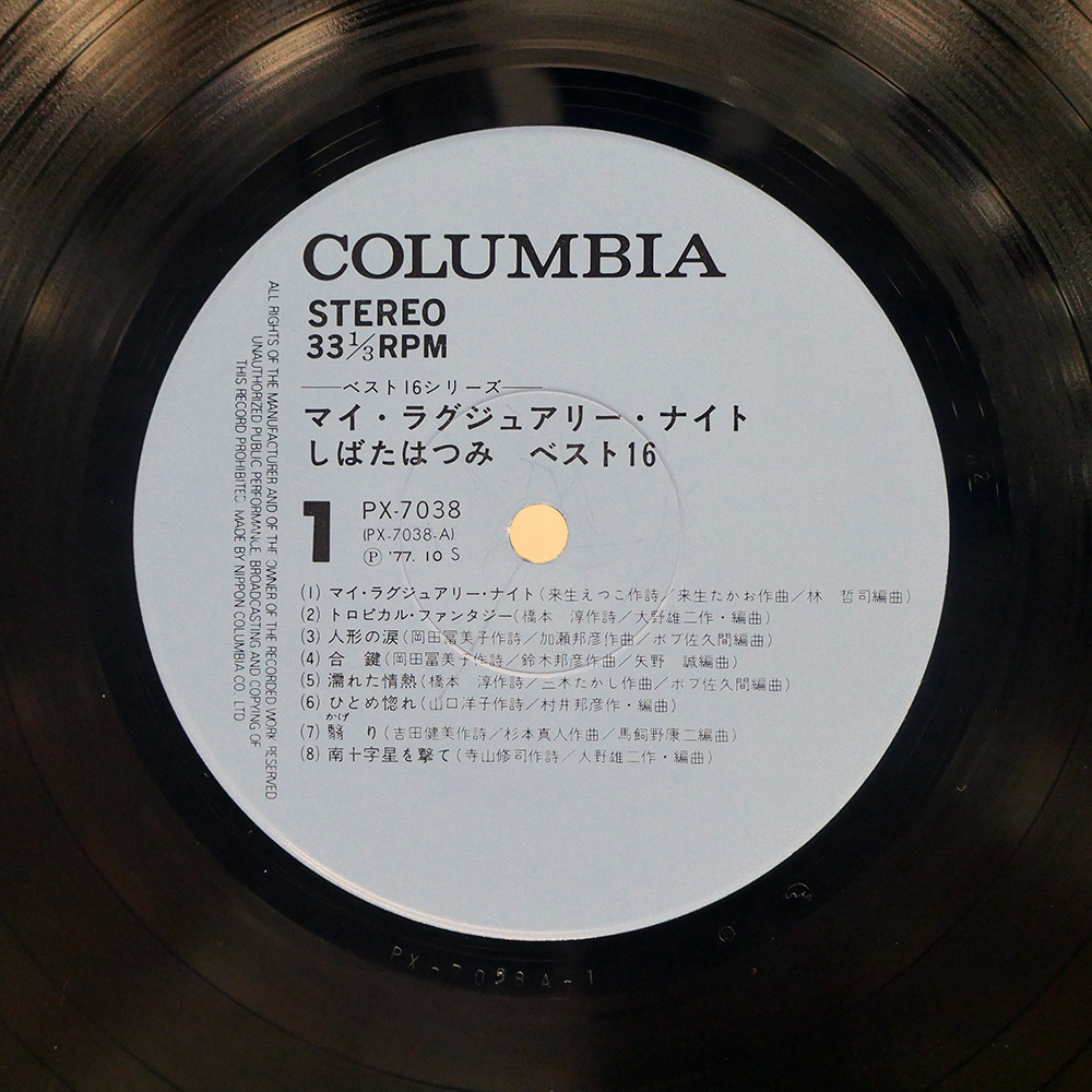帯 國(guó)內(nèi)盤(pán) しばたはつみ/マイラグジュアリーナイト - BEST 16/COLUMBIA PX7038 LP