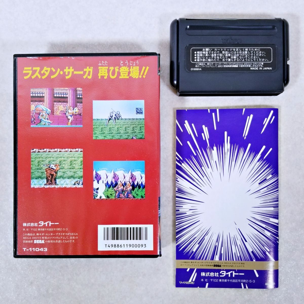 当時物 メガドライブ ラスタンサーガ2 箱 説明書付き SEGA セガ TAITO タイトー 表装表焼けあり_画像2