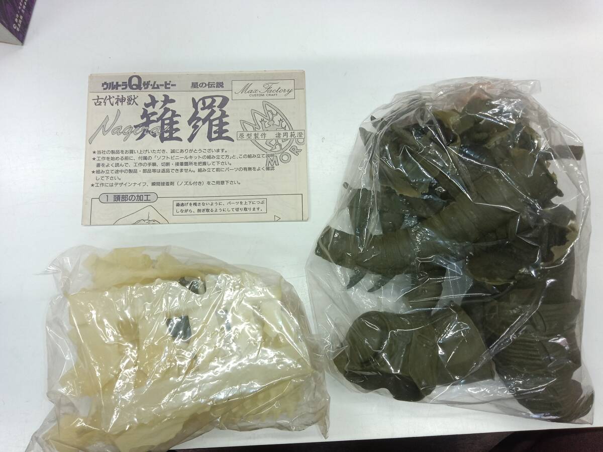 未使用 マックスファクトリー 古代神獣 薙羅(ナギラ)ソフビキット「ウルトラQ THE MOVIE星の伝説」_画像2